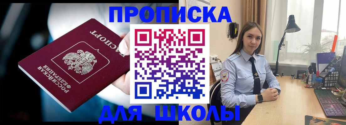 прописка в Славгороде