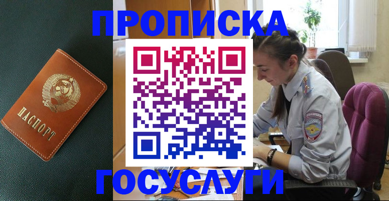 временная регистрация для школы в Славгороде