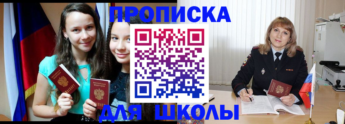 регистрация для школы в Славгороде